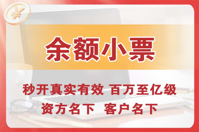 淄博余额小票
